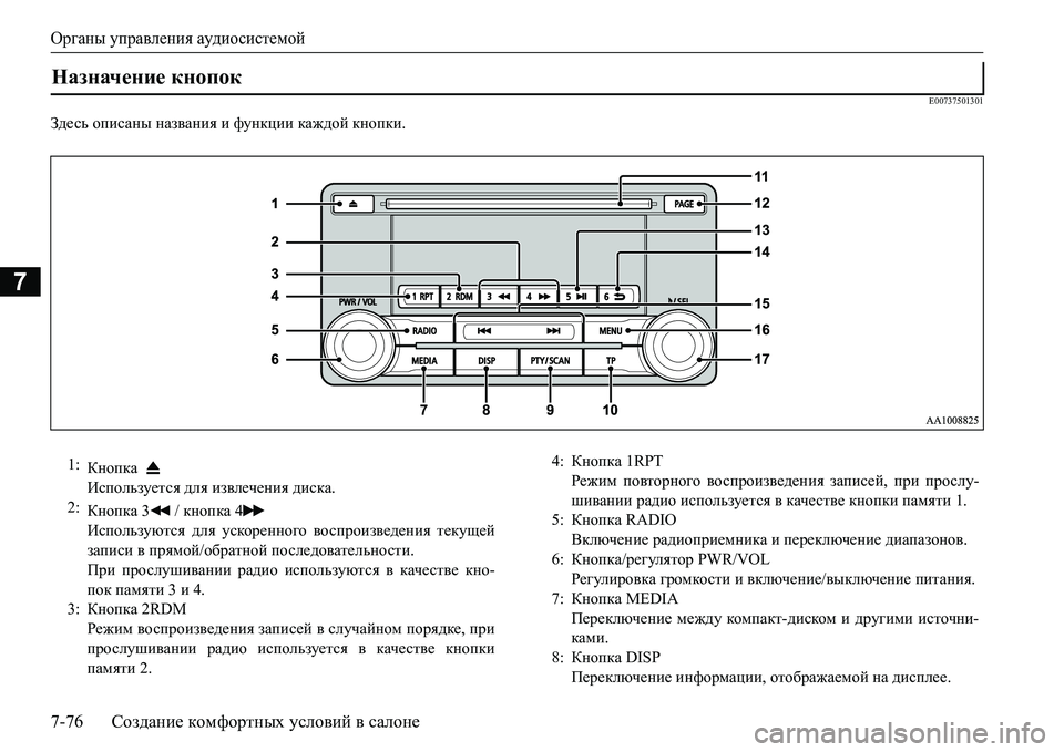 MITSUBISHI L200 2017  Руководство по эксплуатации и техобслуживанию (in Russian) Органы управления аудиосистемой
7-76Создание комфортных условий в салоне
7
E00737501301
Здесь описаны названия и фу