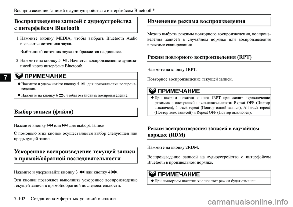 MITSUBISHI L200 2017 Руководство по эксплуатации и техобслуживанию (in Russian) Воспроизведение записей с аудиоустройства с интерфейсом Bluetooth*
7-102Создание комфортных условий в салоне
7
1.На MITSUBISHI L200 2017 Руководство по эксплуатации и техобслуживанию (in Russian) Воспроизведение записей с аудиоустройства с интерфейсом Bluetooth*
7-102Создание комфортных условий в салоне
7
1.На
