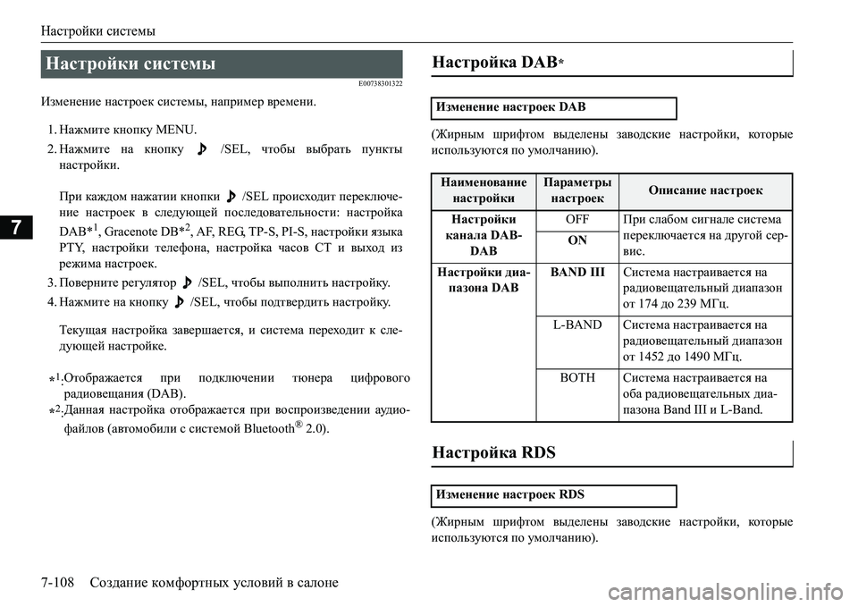 MITSUBISHI L200 2017 Руководство по эксплуатации и техобслуживанию (in Russian) Настройки системы
7-108Создание комфортных условий в салоне
7
E00738301322
Изменение настроек системы, например врем MITSUBISHI L200 2017 Руководство по эксплуатации и техобслуживанию (in Russian) Настройки системы
7-108Создание комфортных условий в салоне
7
E00738301322
Изменение настроек системы, например врем