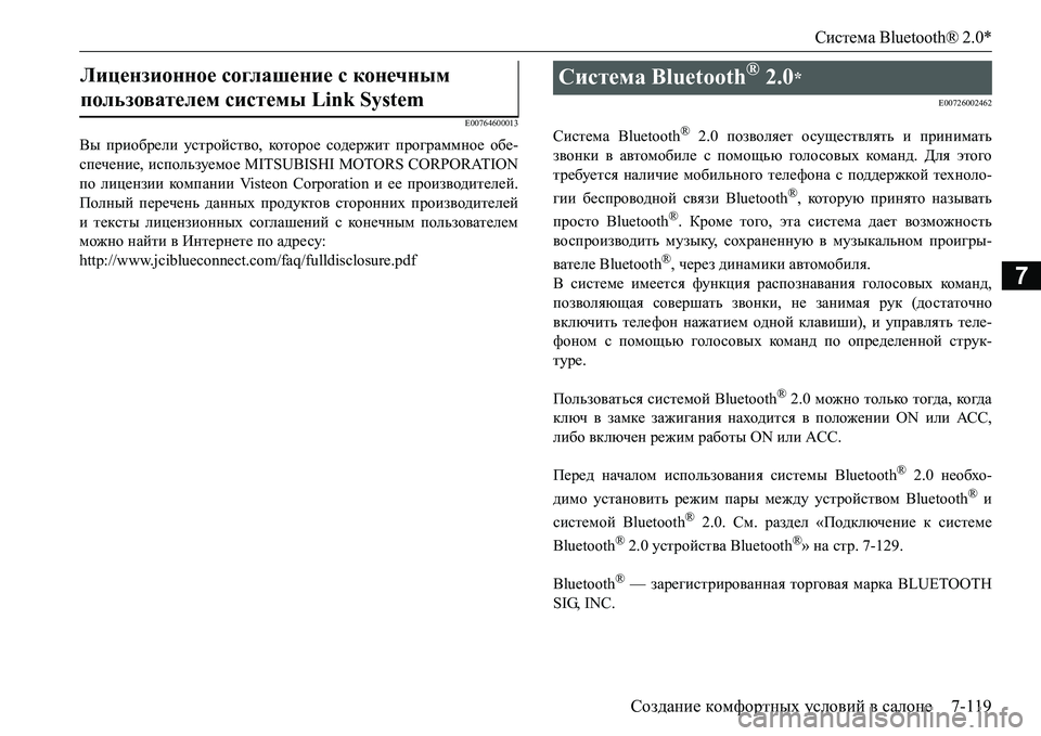 MITSUBISHI L200 2017 Руководство по эксплуатации и техобслуживанию (in Russian) Система Bluetooth® 2.0*
Создание комфортных условий в салоне7-119
7
E00764600013
Вы приобрели устройство, которое содержит MITSUBISHI L200 2017 Руководство по эксплуатации и техобслуживанию (in Russian) Система Bluetooth® 2.0*
Создание комфортных условий в салоне7-119
7
E00764600013
Вы приобрели устройство, которое содержит
