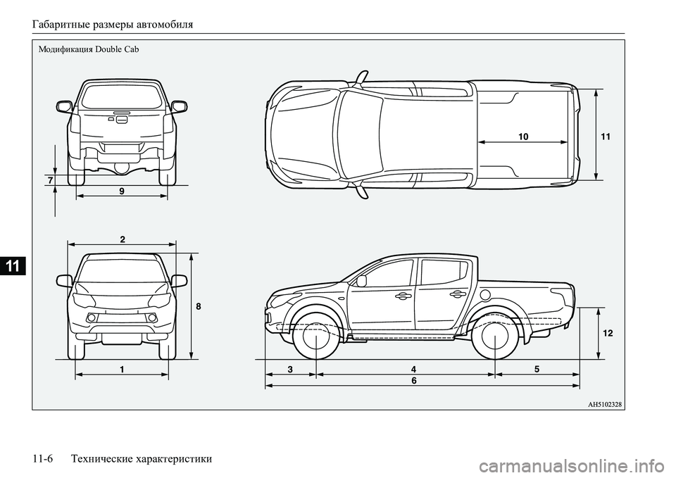 MITSUBISHI L200 2017  Руководство по эксплуатации и техобслуживанию (in Russian) Габаритные размеры автомобиля
11-6Технические характеристики
11
Fh^bnbdZpby Double Cab 