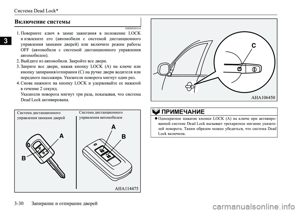 MITSUBISHI L200 2017 Руководство по эксплуатации и техобслуживанию (in Russian) Система Dead Lock*
3-30Запирание и отпирание дверей
3
E00305201314
1.Поверните ключ в замке зажигания в положение LOCK
иизвл MITSUBISHI L200 2017 Руководство по эксплуатации и техобслуживанию (in Russian) Система Dead Lock*
3-30Запирание и отпирание дверей
3
E00305201314
1.Поверните ключ в замке зажигания в положение LOCK
иизвл