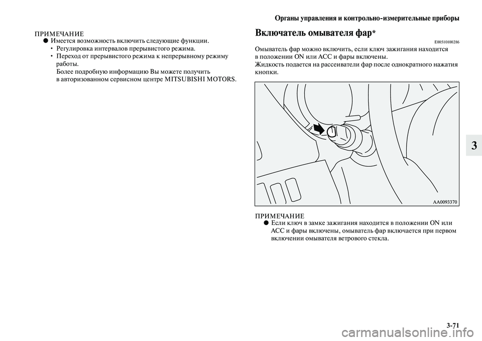 MITSUBISHI PAJERO SPORT 2014  Руководство по эксплуатации и техобслуживанию (in Russian) Органы управления и контрольноизмерительные приборы
371
3
ПРИМЕЧАНИЕ●Имеется возможность включить следующ