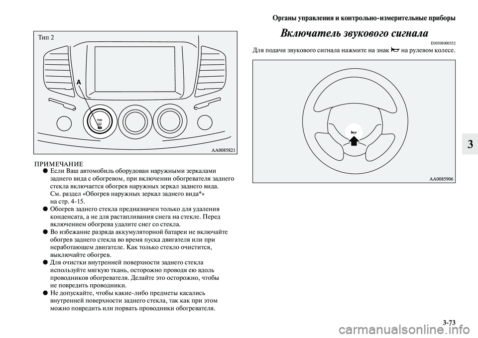 MITSUBISHI PAJERO SPORT 2014  Руководство по эксплуатации и техобслуживанию (in Russian) Органы управления и контрольноизмерительные приборы
373
3
ПРИМЕЧАНИЕ●Если Ваш автомобиль оборудован наружн