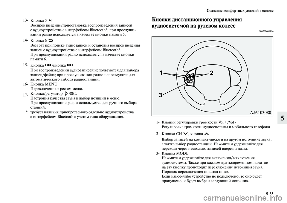MITSUBISHI PAJERO SPORT 2014  Руководство по эксплуатации и техобслуживанию (in Russian) Создание комфортных условий в салоне
535
5
Кнопки дистанционного управления 
аудиосистемой на рулевом колесе
