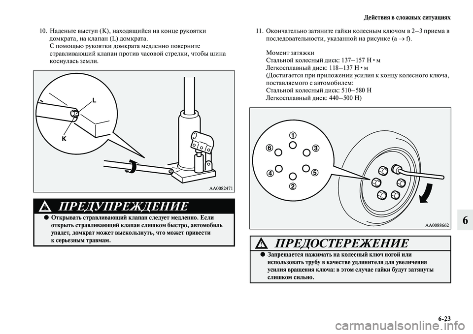 MITSUBISHI PAJERO SPORT 2014  Руководство по эксплуатации и техобслуживанию (in Russian) Действия в сложных ситуациях
623
6
10. Наденьте выступ (K), находящийся на конце рукоятки 
домкрата, на клапан (L) д