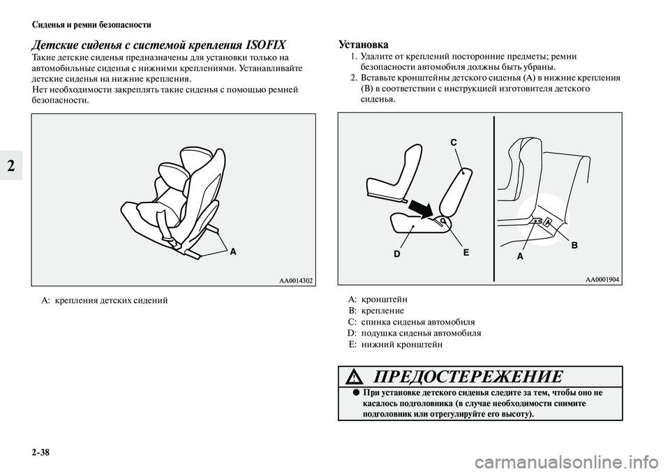 MITSUBISHI PAJERO SPORT 2014  Руководство по эксплуатации и техобслуживанию (in Russian) 238 Сиденья и ремни безопасности
2
Детские сиденья с системой крепления ISOFIXТакие детские сиденья предназначе
