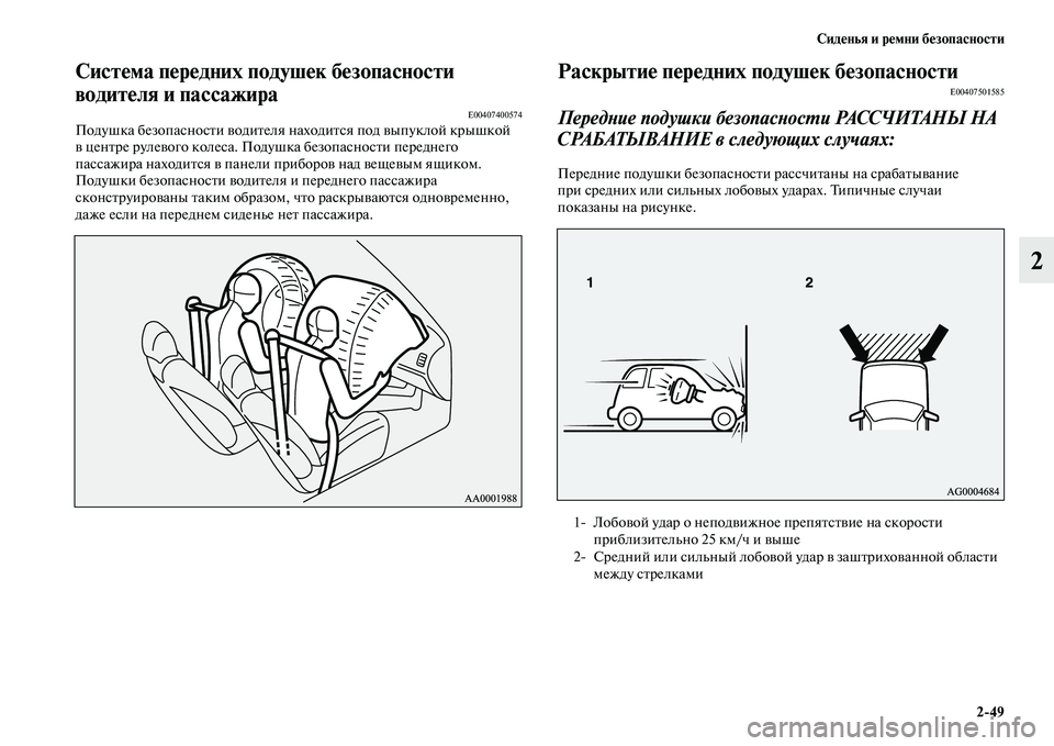 MITSUBISHI PAJERO SPORT 2014  Руководство по эксплуатации и техобслуживанию (in Russian) Сиденья и ремни безопасности
249
2
Система передних подушек безопасности 
водителя и пассажира
E00407400574Подушка 