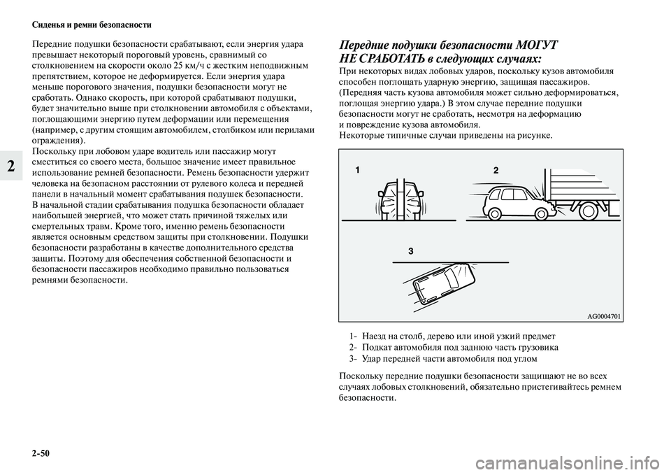 MITSUBISHI PAJERO SPORT 2014  Руководство по эксплуатации и техобслуживанию (in Russian) 250 Сиденья и ремни безопасности
2
Передние подушки безопасности срабатывают, если энергия удара 
превышает н