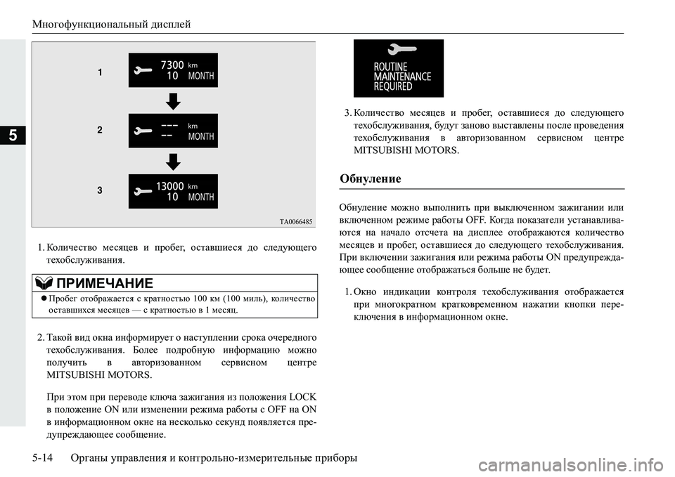 MITSUBISHI PAJERO SPORT 2016  Руководство по эксплуатации и техобслуживанию (in Russian) Многофункциональный дисплей
5-14 Органы управления  и  контрольно -измерительные  приборы
5
1. Кол и ч е ст во  ме