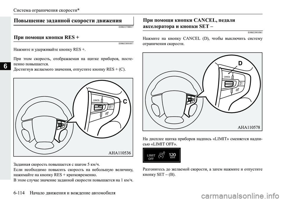 MITSUBISHI PAJERO SPORT 2016  Руководство по эксплуатации и техобслуживанию (in Russian) Система ограничения  скорости *
6-114 Начало движения  и  вождение  автомобиля
6
E00633700017
E00633801057
Нажмите  и  уд е р ж 