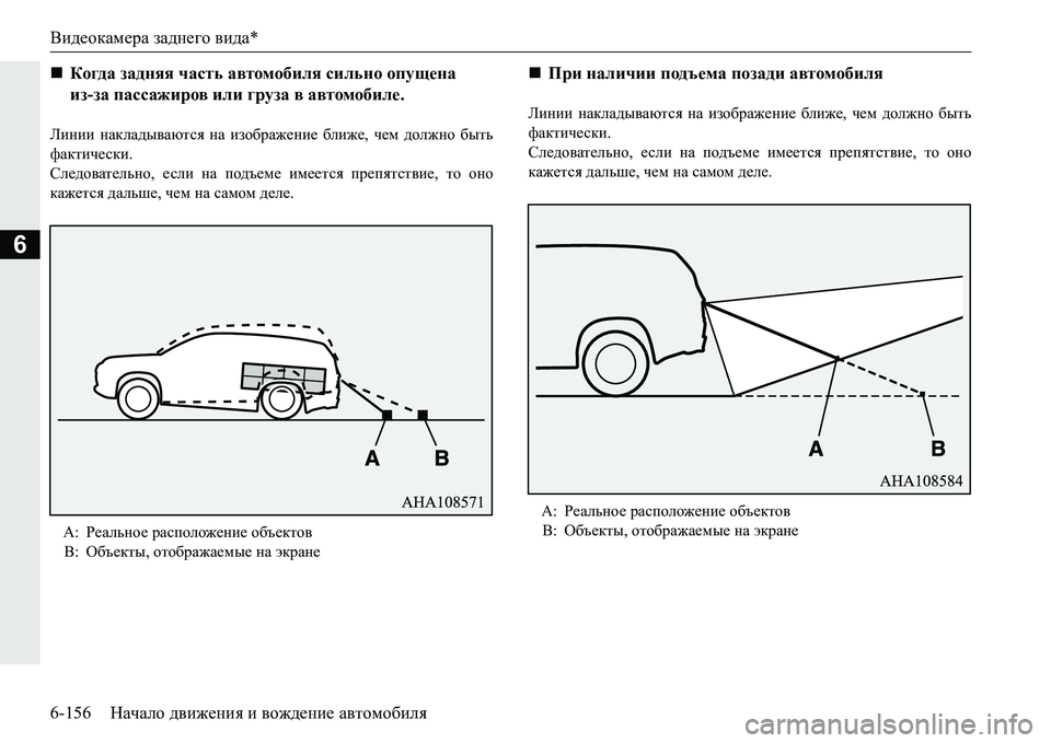 MITSUBISHI PAJERO SPORT 2016  Руководство по эксплуатации и техобслуживанию (in Russian) Видеокамера заднего  вида *
6-156 Начало движения  и  вождение  автомобиля
6
Линии  накладываются  на  изображение