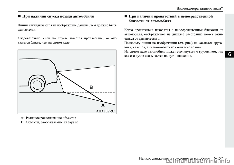 MITSUBISHI PAJERO SPORT 2016  Руководство по эксплуатации и техобслуживанию (in Russian) Видеокамера заднего  вида *
Начало  движения  и  вождение  автомобиля 6-157
6
Линии накладываются  на  изображение