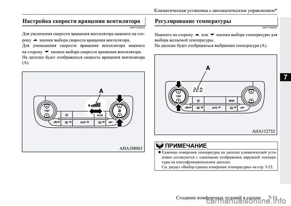 MITSUBISHI PAJERO SPORT 2016  Руководство по эксплуатации и техобслуживанию (in Russian) Климатическая установка  с  автоматическим  управлением *
Создание  комфортных  условий  в  салоне 7-11
7
E00772300022
