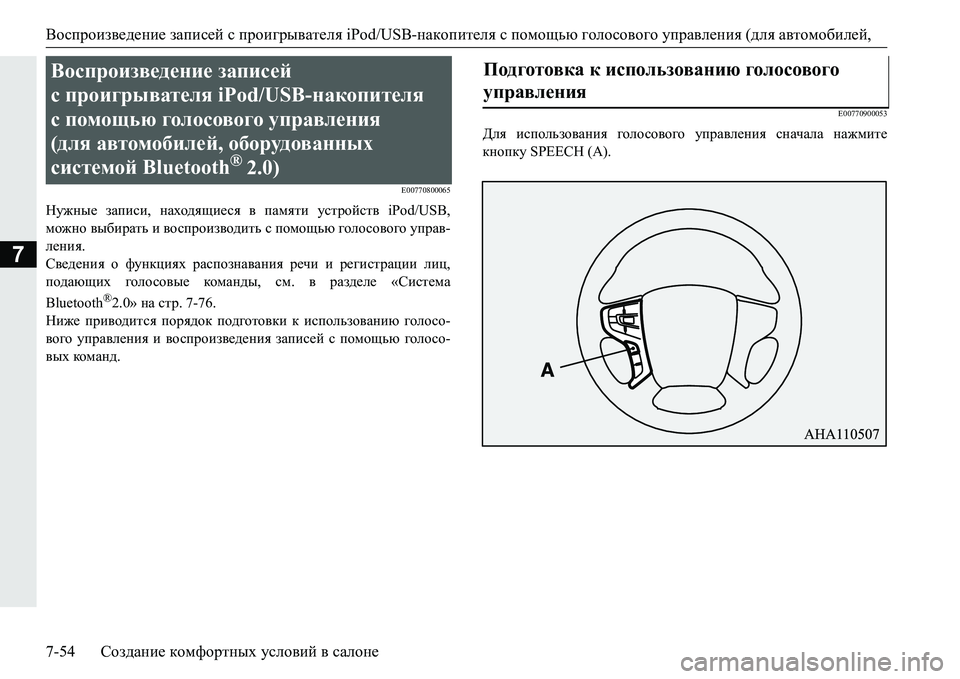 MITSUBISHI PAJERO SPORT 2016  Руководство по эксплуатации и техобслуживанию (in Russian) Воспроизведение записей с проигрывателя  iPod/USB-накопителя  спомощью  голосового  управления  (для автомобилей