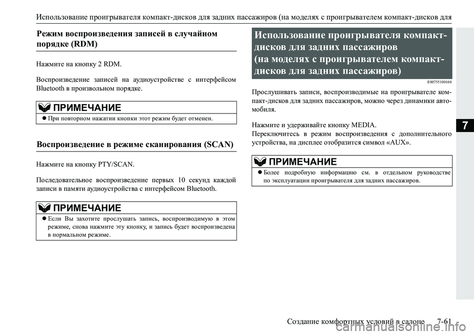 MITSUBISHI PAJERO SPORT 2016  Руководство по эксплуатации и техобслуживанию (in Russian) Использование проигрывателя  компакт- дисков для  задних  пассажиров  (на моделях  с  проигрывателем  компакт- 
