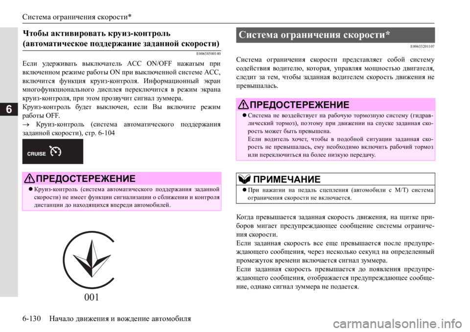 MITSUBISHI PAJERO SPORT 2017 Руководство по эксплуатации и техобслуживанию (in Russian) Система ограничения скорости*
6-130Начало движения и вождение автомобиля
6
E00638500140
Если уд е р ж и ват ь выключат MITSUBISHI PAJERO SPORT 2017 Руководство по эксплуатации и техобслуживанию (in Russian) Система ограничения скорости*
6-130Начало движения и вождение автомобиля
6
E00638500140
Если уд е р ж и ват ь выключат