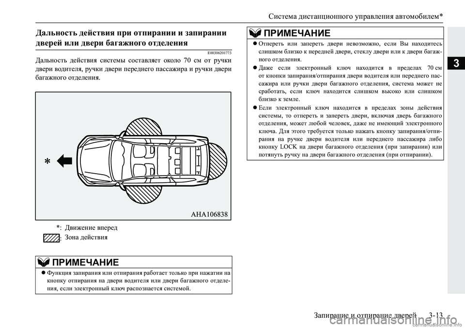 MITSUBISHI PAJERO SPORT 2018  Руководство по эксплуатации и техобслуживанию (in Russian) Система дистанционного управления автомобилем*
Запирание и отпирание дверей 3-13
3
�(�����������
>Zevghklv� ^_