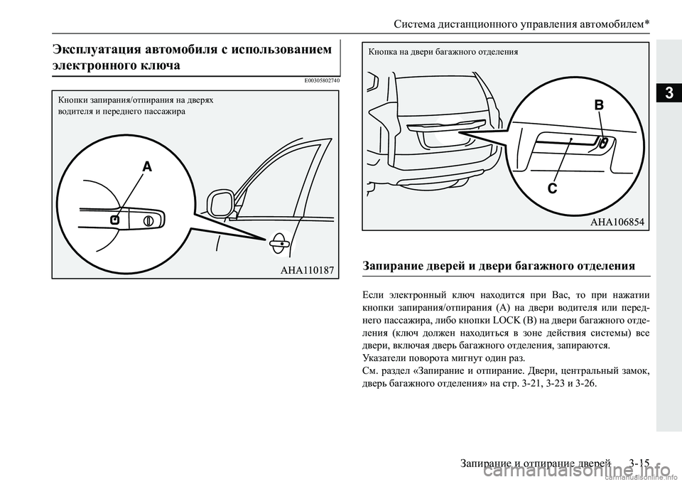 MITSUBISHI PAJERO SPORT 2018  Руководство по эксплуатации и техобслуживанию (in Russian) Система дистанционного управления автомобилем*
Запирание и отпирание дверей 3-15
3
�(�����������
?keb� we_dljh