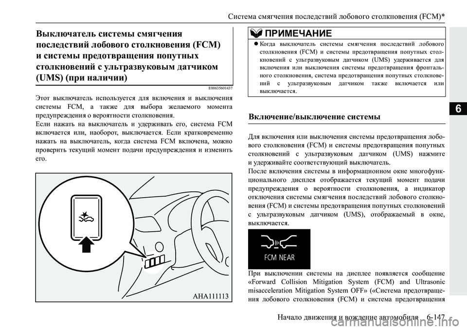 MITSUBISHI PAJERO SPORT 2019  Руководство по эксплуатации и техобслуживанию (in Russian) Система смягчения последствий лобового столкновения (FCM)*
Начало движения и вождение автомобиля 6-147
6
�(�������