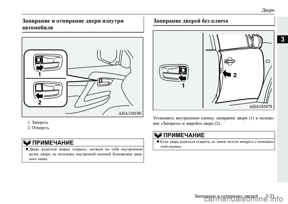 MITSUBISHI PAJERO SPORT 2019  Руководство по эксплуатации и техобслуживанию (in Russian) Двери
Запирание и отпирание дверей 3-23
3
MklZgh\bl_�\gmlj_ggxx�dghidm�aZibjZgby�^\_jb�����\�iheh`_�
gb_��