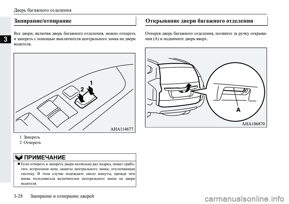 MITSUBISHI PAJERO SPORT 2019  Руководство по эксплуатации и техобслуживанию (in Russian) Дверь багажного отделения
3-28 Запирание и отпирание дверей
3
<k_�^\_jb�� \dexqZy�^\_jv�[Z]Z`gh]h�hl^_e_gby�