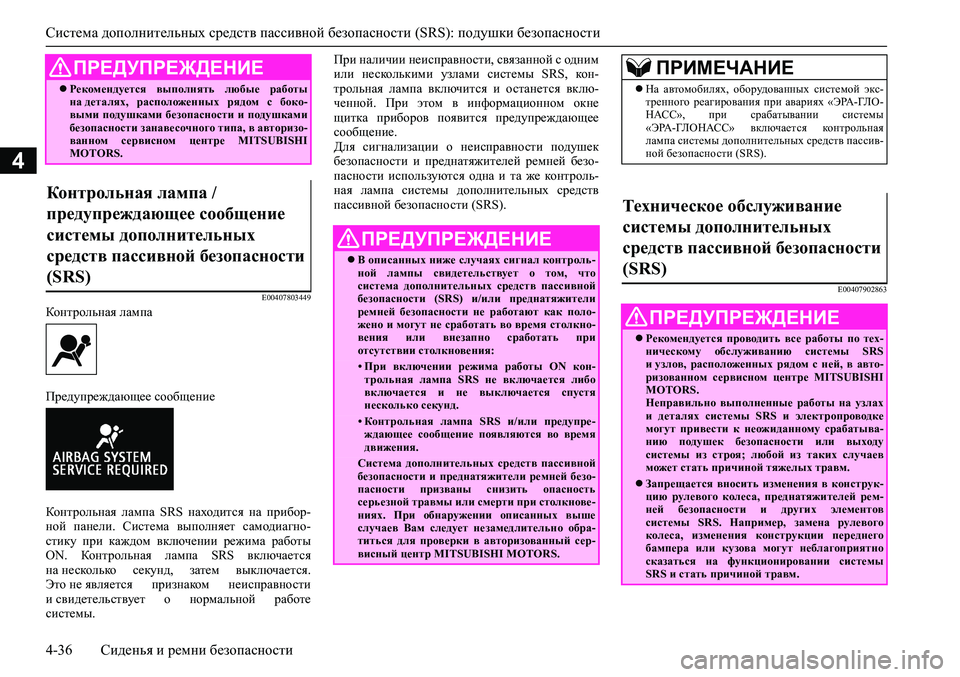 MITSUBISHI PAJERO SPORT 2020 Руководство по эксплуатации и техобслуживанию (in Russian) <024b0262026b026c025f0266025a0003025e026802690268026502670262026c025f0265027602670275026f0003026b026a025f025e026b026c025c00030269025a026b026b0262025c0267026802630003025b025f026102680269025a026b0267026 MITSUBISHI PAJERO SPORT 2020 Руководство по эксплуатации и техобслуживанию (in Russian) <024b0262026b026c025f0266025a0003025e026802690268026502670262026c025f0265027602670275026f0003026b026a025f025e026b026c025c00030269025a026b026b0262025c0267026802630003025b025f026102680269025a026b0267026