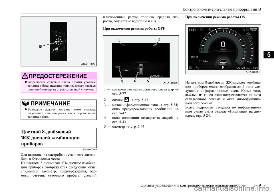 MITSUBISHI PAJERO SPORT 2020 Руководство по эксплуатации и техобслуживанию (in Russian) Контрольно-измерительные приборы: тип B
<0248026a025d025a026702750003026d0269026a025a025c0265025f026702620279000302620003026402680267026c026a02680265027602670268001002 MITSUBISHI PAJERO SPORT 2020 Руководство по эксплуатации и техобслуживанию (in Russian) Контрольно-измерительные приборы: тип B
<0248026a025d025a026702750003026d0269026a025a025c0265025f026702620279000302620003026402680267026c026a02680265027602670268001002