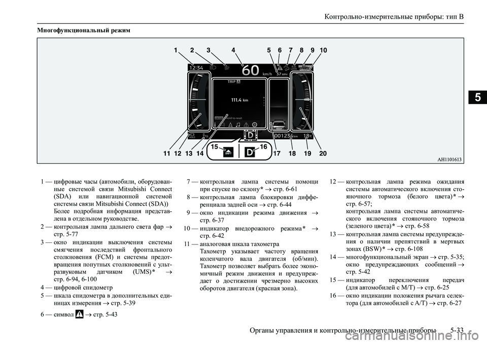 MITSUBISHI PAJERO SPORT 2020  Руководство по эксплуатации и техобслуживанию (in Russian) Контрольно-измерительные приборы: тип B
<0248026a025d025a026702750003026d0269026a025a025c0265025f026702620279000302620003026402680267026c026a02680265027602670268001002