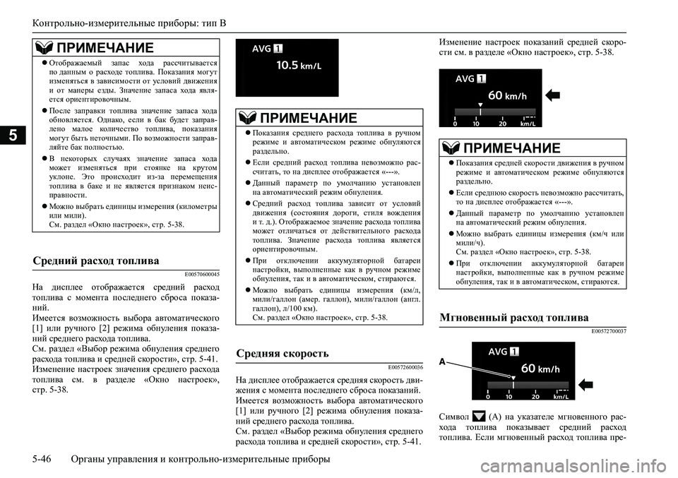 MITSUBISHI PAJERO SPORT 2020 Руководство по эксплуатации и техобслуживанию (in Russian) Контрольно-измерительные приборы: тип B
5-46 <0248026a025d025a026702750003026d0269026a025a025c0265025f026702620279000302620003026402680267026c026a026802650276026702680 MITSUBISHI PAJERO SPORT 2020 Руководство по эксплуатации и техобслуживанию (in Russian) Контрольно-измерительные приборы: тип B
5-46 <0248026a025d025a026702750003026d0269026a025a025c0265025f026702620279000302620003026402680267026c026a026802650276026702680