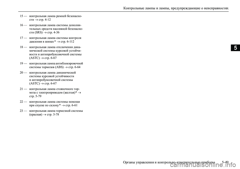 MITSUBISHI PAJERO SPORT 2020 Руководство по эксплуатации и техобслуживанию (in Russian) <024402680267026c026a02680265027602670275025f00030265025a0266026902750003026200030265025a026602690275000f00030269026a025f025e026d0269026a025f0260025e025a027802730262025f0003026800030267025f0262026b026 MITSUBISHI PAJERO SPORT 2020 Руководство по эксплуатации и техобслуживанию (in Russian) <024402680267026c026a02680265027602670275025f00030265025a0266026902750003026200030265025a026602690275000f00030269026a025f025e026d0269026a025f0260025e025a027802730262025f0003026800030267025f0262026b026