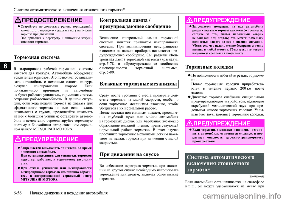 MITSUBISHI PAJERO SPORT 2020  Руководство по эксплуатации и техобслуживанию (in Russian) <024b0262026b026c025f0266025a0003025a025c026c02680266025a026c02620271025f026b02640268025d02680003025c0264026502780271025f0267026202790003026b026c0268027902670268027102670268025d02680003026c0268026a026