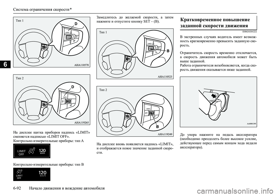 MITSUBISHI PAJERO SPORT 2020  Руководство по эксплуатации и техобслуживанию (in Russian) Система ограничения скорости *
6-92 Начало движения и вождение автомобиля
6
На  дисплее  щитка  приборов  надпис