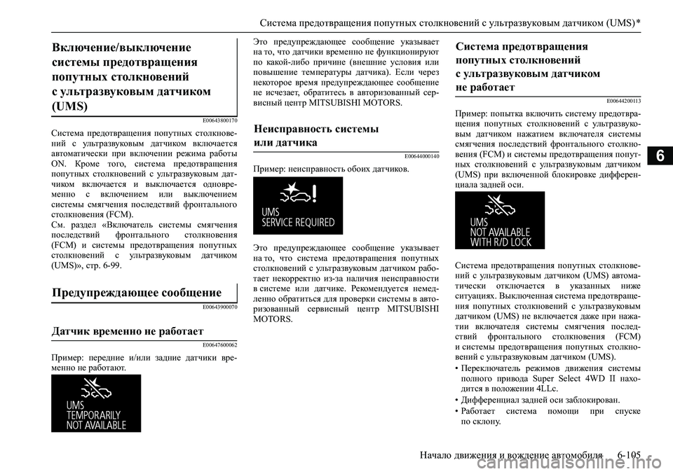 MITSUBISHI PAJERO SPORT 2020 Руководство по эксплуатации и техобслуживанию (in Russian) <024b0262026b026c025f0266025a00030269026a025f025e0268026c025c026a025a0273025f0267026202790003026902680269026d026c02670275026f0003026b026c02680265026402670268025c025f0267026202630003026b0003026d0265027 MITSUBISHI PAJERO SPORT 2020 Руководство по эксплуатации и техобслуживанию (in Russian) <024b0262026b026c025f0266025a00030269026a025f025e0268026c025c026a025a0273025f0267026202790003026902680269026d026c02670275026f0003026b026c02680265026402670268025c025f0267026202630003026b0003026d0265027