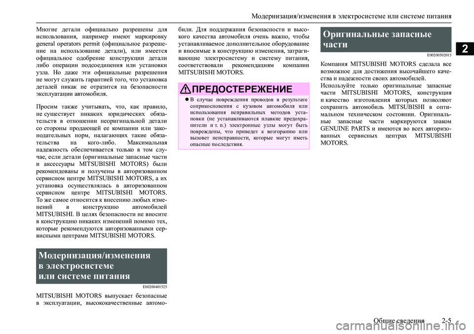 MITSUBISHI PAJERO SPORT 2020 Руководство по эксплуатации и техобслуживанию (in Russian) <02460268025e025f026a026702620261025a0270026202790012026202610266025f0267025f0267026202790003025c000302770265025f0264026c026a0268026b0262026b026c025f0266025f00030262026502620003026b0262026b026c025f026 MITSUBISHI PAJERO SPORT 2020 Руководство по эксплуатации и техобслуживанию (in Russian) <02460268025e025f026a026702620261025a0270026202790012026202610266025f0267025f0267026202790003025c000302770265025f0264026c026a0268026b0262026b026c025f0266025f00030262026502620003026b0262026b026c025f026