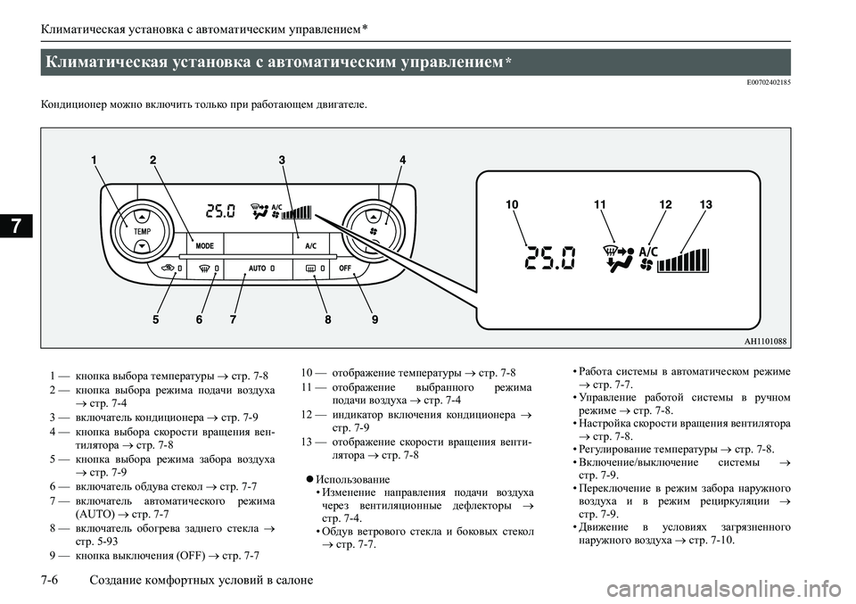 MITSUBISHI PAJERO SPORT 2020 Руководство по эксплуатации и техобслуживанию (in Russian) <0244026502620266025a026c02620271025f026b0264025a02790003026d026b026c025a02670268025c0264025a0003026b0003025a025c026c02680266025a026c02620271025f026b0264026202660003026d0269026a025a025c0265025f0267026 MITSUBISHI PAJERO SPORT 2020 Руководство по эксплуатации и техобслуживанию (in Russian) <0244026502620266025a026c02620271025f026b0264025a02790003026d026b026c025a02670268025c0264025a0003026b0003025a025c026c02680266025a026c02620271025f026b0264026202660003026d0269026a025a025c0265025f0267026