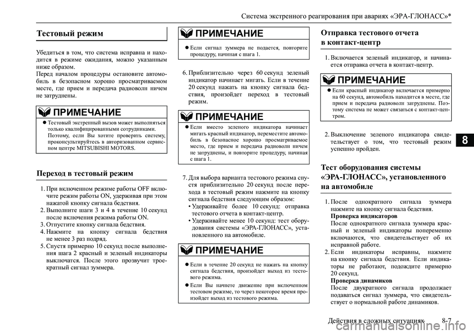 MITSUBISHI PAJERO SPORT 2020 Руководство по эксплуатации и техобслуживанию (in Russian) <024b0262026b026c025f0266025a000302770264026b026c026a025f026702670268025d02680003026a025f025a025d0262026a0268025c025a02670262027900030269026a02620003025a025c025a026a02620279026f000300a90257024a023a001 MITSUBISHI PAJERO SPORT 2020 Руководство по эксплуатации и техобслуживанию (in Russian) <024b0262026b026c025f0266025a000302770264026b026c026a025f026702670268025d02680003026a025f025a025d0262026a0268025c025a02670262027900030269026a02620003025a025c025a026a02620279026f000300a90257024a023a001
