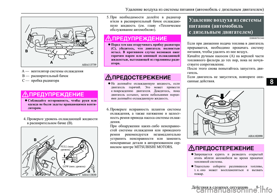 MITSUBISHI PAJERO SPORT 2020 Руководство по эксплуатации и техобслуживанию (in Russian) <024d025e025a0265025f02670262025f0003025c02680261025e026d026f025a0003026202610003026b0262026b026c025f02660275000302690262026c025a0267026202790003000b025a025c026c026802660268025b0262026502760003026b000 MITSUBISHI PAJERO SPORT 2020 Руководство по эксплуатации и техобслуживанию (in Russian) <024d025e025a0265025f02670262025f0003025c02680261025e026d026f025a0003026202610003026b0262026b026c025f02660275000302690262026c025a0267026202790003000b025a025c026c026802660268025b0262026502760003026b000