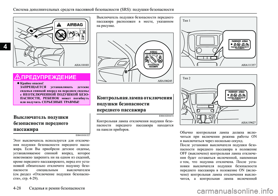 MITSUBISHI PAJERO SPORT 2020 Руководство по эксплуатации и техобслуживанию (in Russian) <024b0262026b026c025f0266025a0003025e026802690268026502670262026c025f0265027602670275026f0003026b026a025f025e026b026c025c00030269025a026b026b0262025c0267026802630003025b025f026102680269025a026b0267026 MITSUBISHI PAJERO SPORT 2020 Руководство по эксплуатации и техобслуживанию (in Russian) <024b0262026b026c025f0266025a0003025e026802690268026502670262026c025f0265027602670275026f0003026b026a025f025e026b026c025c00030269025a026b026b0262025c0267026802630003025b025f026102680269025a026b0267026