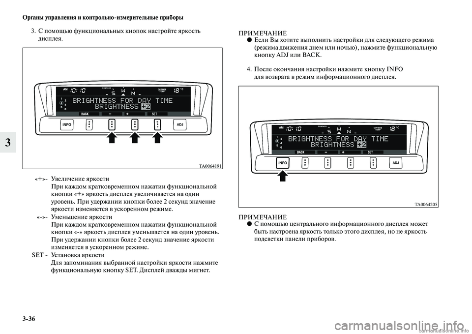 MITSUBISHI PAJERO 2014 Руководство по эксплуатации и техобслуживанию (in Russian) 3
36 Органы управления и контрольно
измерительные приборы
3
3. С помощью функциональных кнопок настройте яркос MITSUBISHI PAJERO 2014 Руководство по эксплуатации и техобслуживанию (in Russian) 3
36 Органы управления и контрольно
измерительные приборы
3
3. С помощью функциональных кнопок настройте яркос