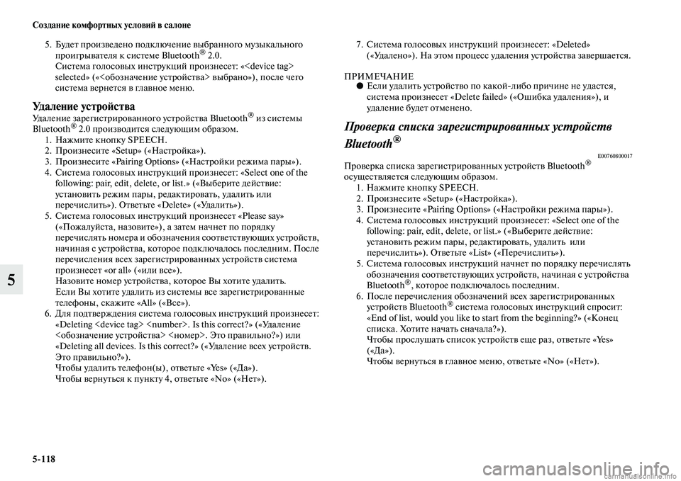 MITSUBISHI PAJERO 2014 Руководство по эксплуатации и техобслуживанию (in Russian) 5
118 Создание комфортных условий в салоне
5
5. Будет произведено подключение выбранного музыкального
проигрыв MITSUBISHI PAJERO 2014 Руководство по эксплуатации и техобслуживанию (in Russian) 5
118 Создание комфортных условий в салоне
5
5. Будет произведено подключение выбранного музыкального
проигрыв