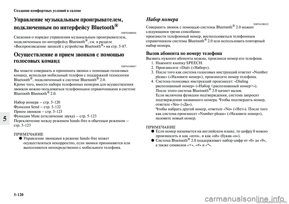MITSUBISHI PAJERO 2014 Руководство по эксплуатации и техобслуживанию (in Russian) 5
120 Создание комфортных условий в салоне
5
Управление музыкальным проигрывателем,
подключенным по интерфейс MITSUBISHI PAJERO 2014 Руководство по эксплуатации и техобслуживанию (in Russian) 5
120 Создание комфортных условий в салоне
5
Управление музыкальным проигрывателем,
подключенным по интерфейс