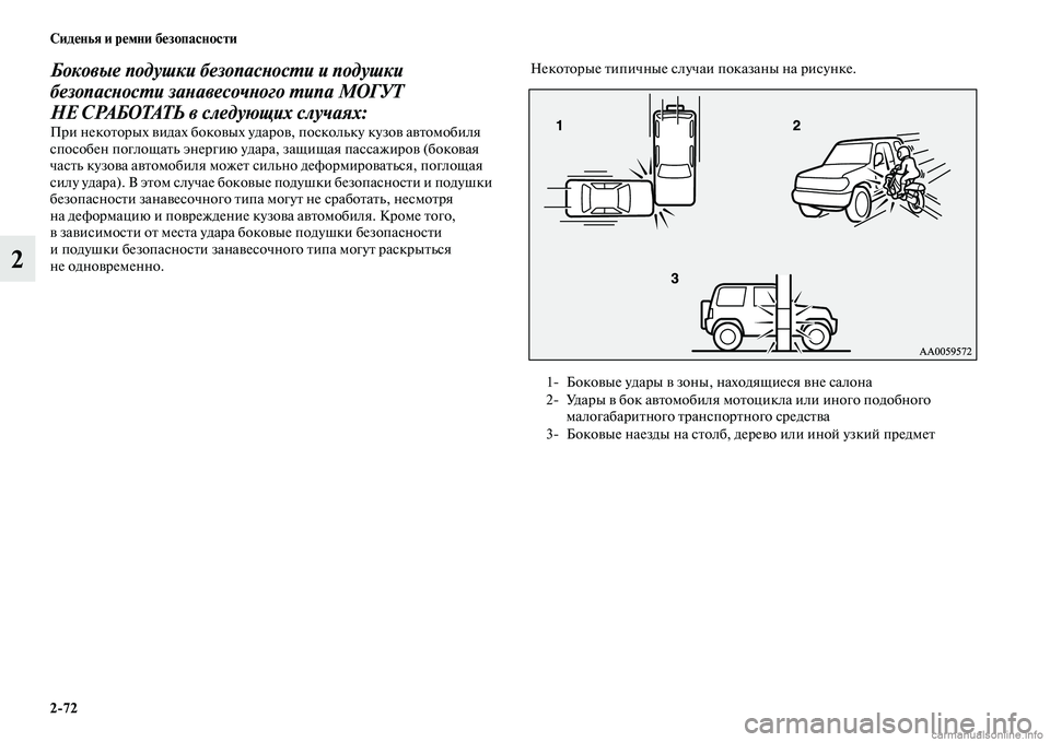 MITSUBISHI PAJERO 2015  Руководство по эксплуатации и техобслуживанию (in Russian) 2ЯK72 Сиденья и ремни безопасности
2
Боковые подушки безопасLbосLPи и подушки 
безопасLbосLPи заLbавесочLbого LPипа М