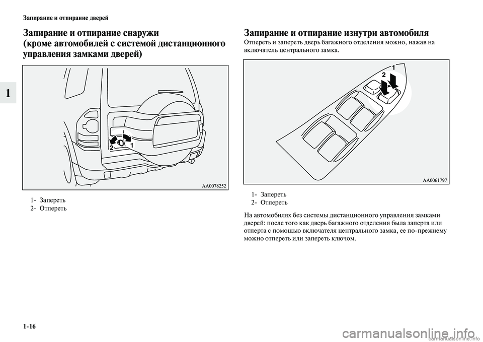 MITSUBISHI PAJERO 2015  Руководство по эксплуатации и техобслуживанию (in Russian) 1ЯK16 Запирание и отпирание двереЯЫ
1
Запирание и отпирание снаЯдружи 
(кроме автомобилеЯЫ с системоЯЫ дистанц