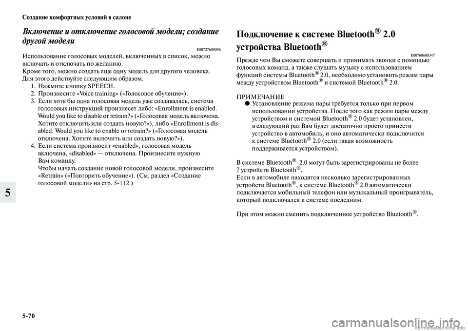 MITSUBISHI PAJERO 2015  Руководство по эксплуатации и техобслуживанию (in Russian) 5ЯK70 Создание комфортных условиЯЫ в салоне
5
ВключеLbие и оLPключеLbие голосовой модели; создаLbие 
другой модели

