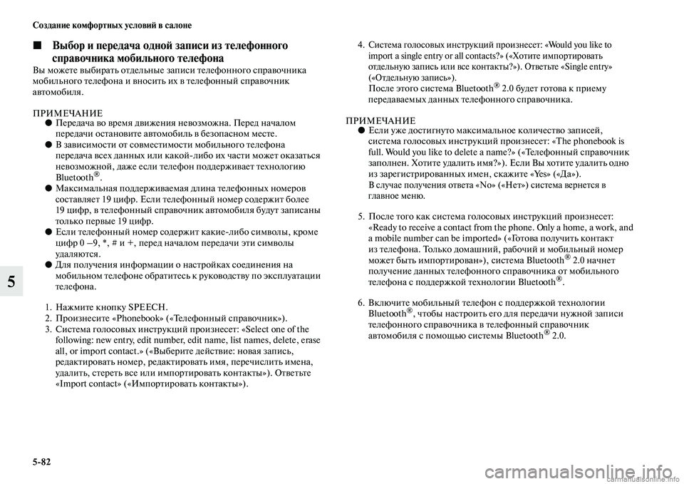 MITSUBISHI PAJERO 2015  Руководство по эксплуатации и техобслуживанию (in Russian) 5ЯK82 Создание комфортных условиЯЫ в салоне
5
◼Выбор и передача одноЯЫ записи из телефонного 
справочника моби