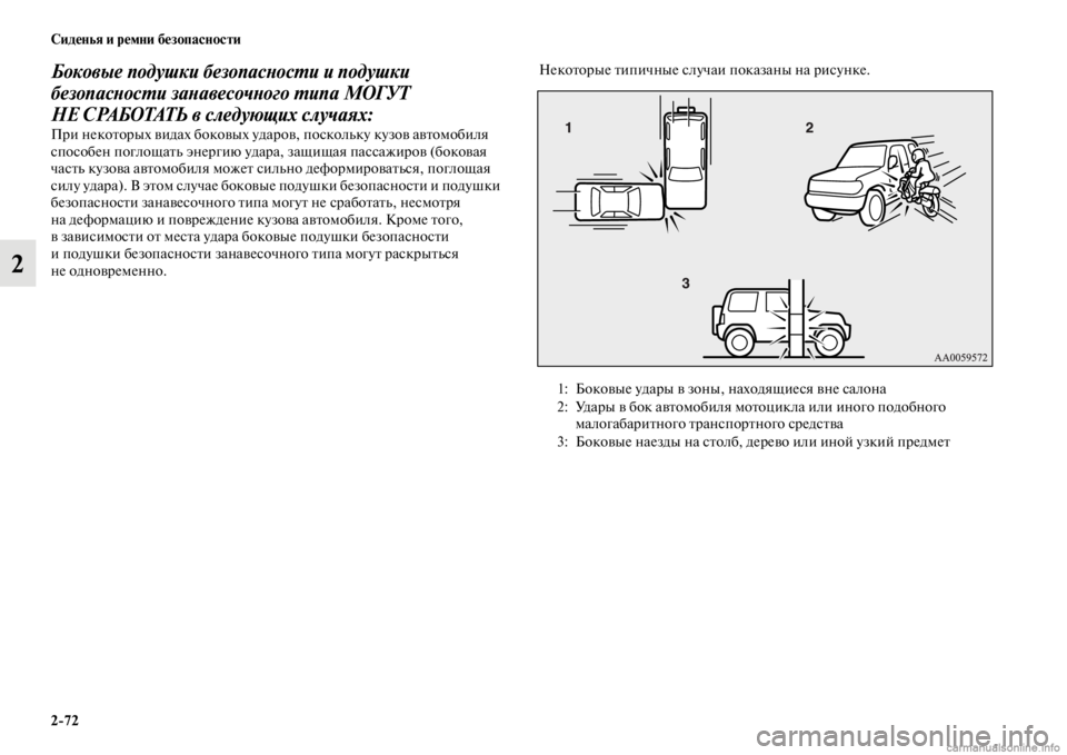 MITSUBISHI PAJERO 2016  Руководство по эксплуатации и техобслуживанию (in Russian) 2ЯK72 Сиденья и ремни безопасности
2
Боковые подушки безопасLbосL.и и подушки 
безопасLbосL.и заLbавесочLbого L.ипа М