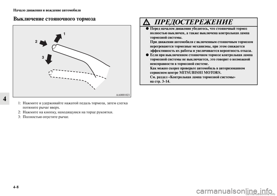 MITSUBISHI PAJERO 2016  Руководство по эксплуатации и техобслуживанию (in Russian) 4ЯK8 Начало движения и вождение автомобиля
4
Выключение стояночного тормоза
1: НажмиFbе и удеF+живайFbе нажаFbой п