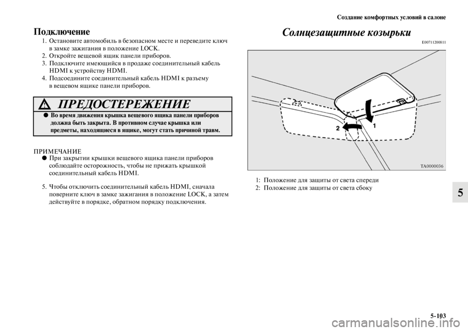 MITSUBISHI PAJERO 2016 Руководство по эксплуатации и техобслуживанию (in Russian) Создание комфортных условиЯ; в салоне5ЯK103
5
Подключение
1. ОсFbановиFbе авFbомобиль в безопа сном месFbе и пеF+евед MITSUBISHI PAJERO 2016 Руководство по эксплуатации и техобслуживанию (in Russian) Создание комфортных условиЯ; в салоне5ЯK103
5
Подключение
1. ОсFbановиFbе авFbомобиль в безопа сном месFbе и пеF+евед