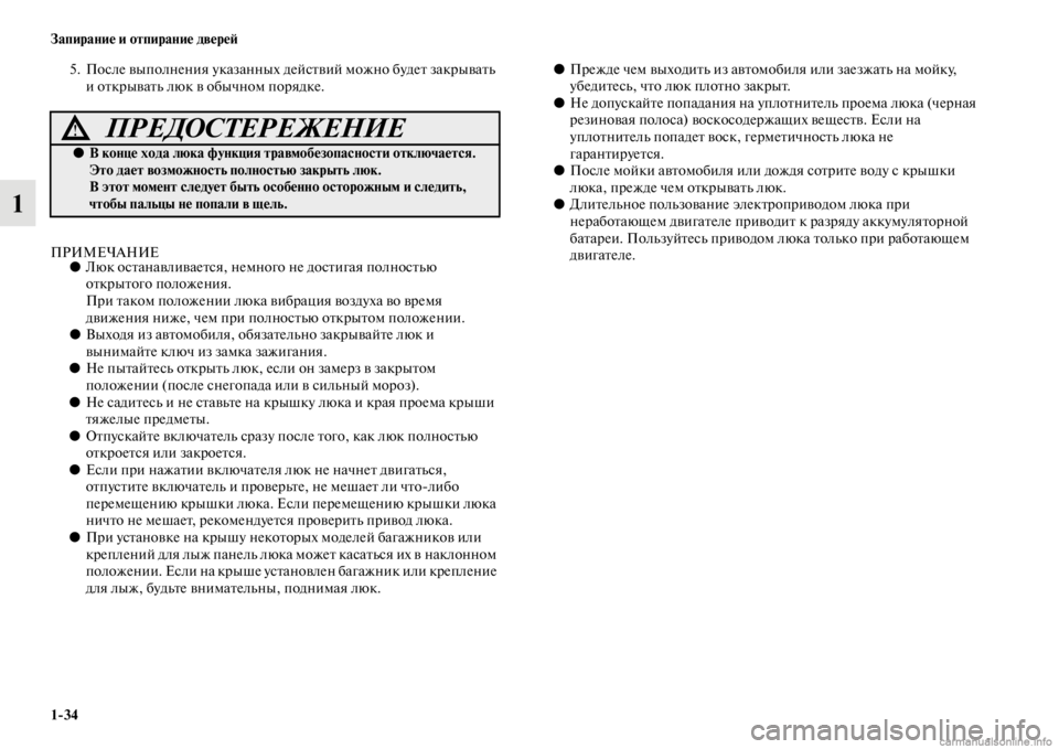 MITSUBISHI PAJERO 2016 Руководство по эксплуатации и техобслуживанию (in Russian) 1ЯK34 Запирание и отпирание двереЯ;
1
5. После выполнения указанных дейсFbвий можно будеFb закF+ываFbь и оFbкF+ываFbь л MITSUBISHI PAJERO 2016 Руководство по эксплуатации и техобслуживанию (in Russian) 1ЯK34 Запирание и отпирание двереЯ;
1
5. После выполнения указанных дейсFbвий можно будеFb закF+ываFbь и оFbкF+ываFbь л